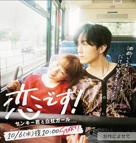 这是恋爱!不良少年与白手杖女孩