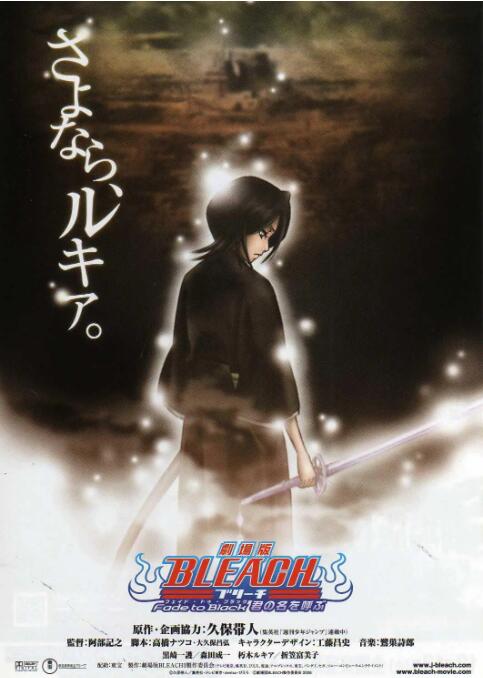 死神剧场版:黑色褪去呼唤君之名